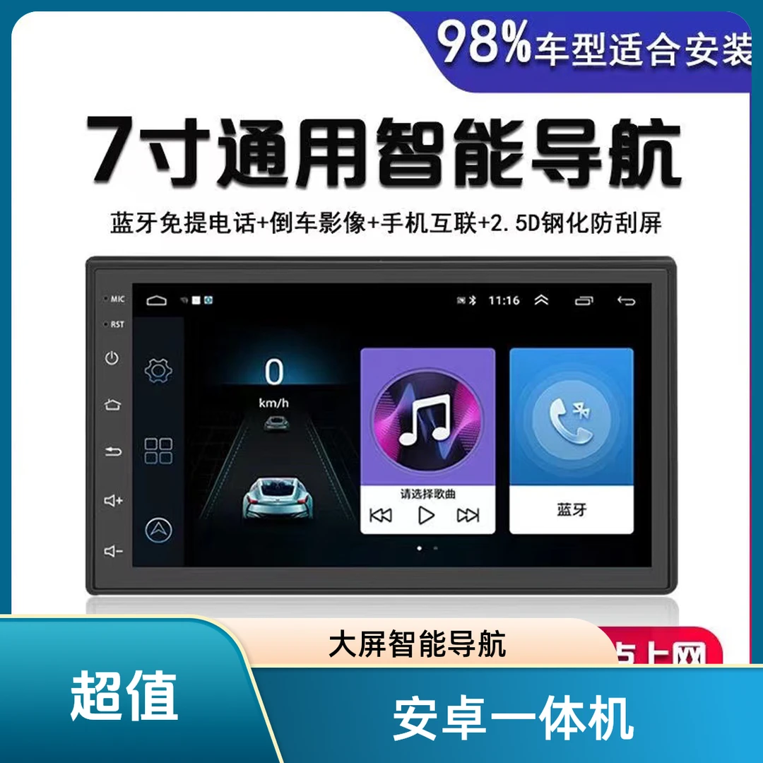 7寸通用安卓导航一体机汽车载GPS导航仪智能中控触摸大屏倒车影像