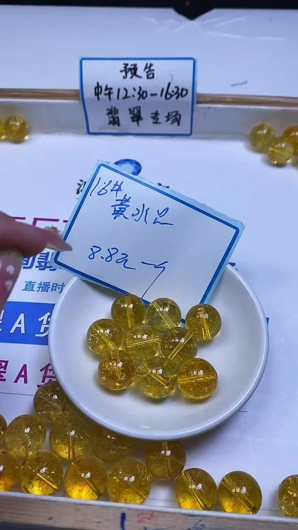 未镶嵌珠宝半成品水晶D543 黄水晶16mm1个8.8元