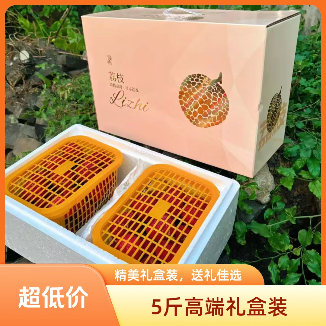 【龙龙专属】海南澄迈无核荔枝高端礼盒精品特大果5斤顺丰空运包邮