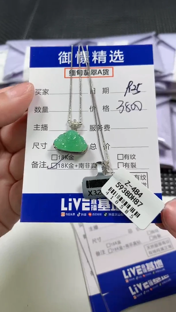 颈饰18K金镶嵌翡翠64