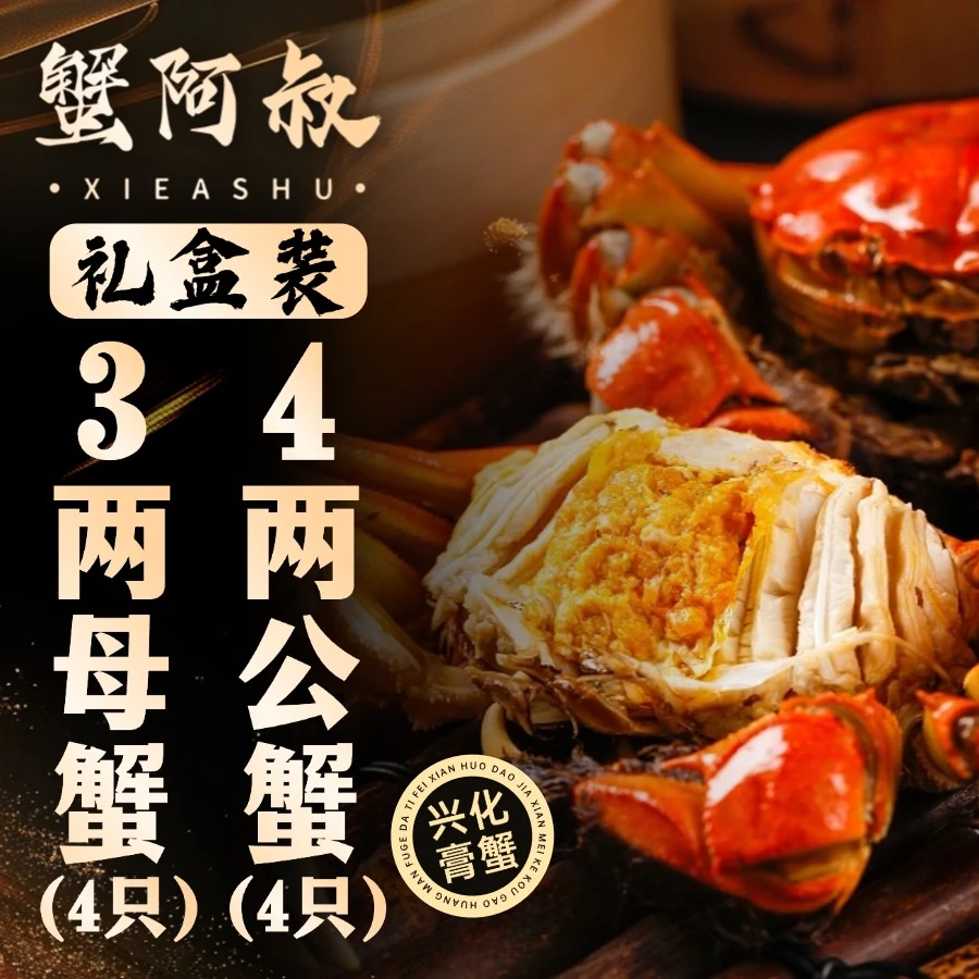 鲜活【礼盒装】大闸蟹 3两母*四只+ 4两公* 四只