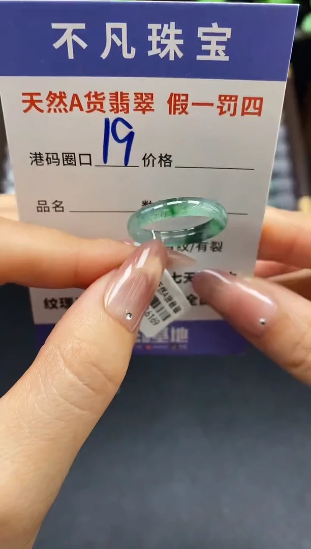 未镶嵌戒指翡翠天然A货翡翠16169