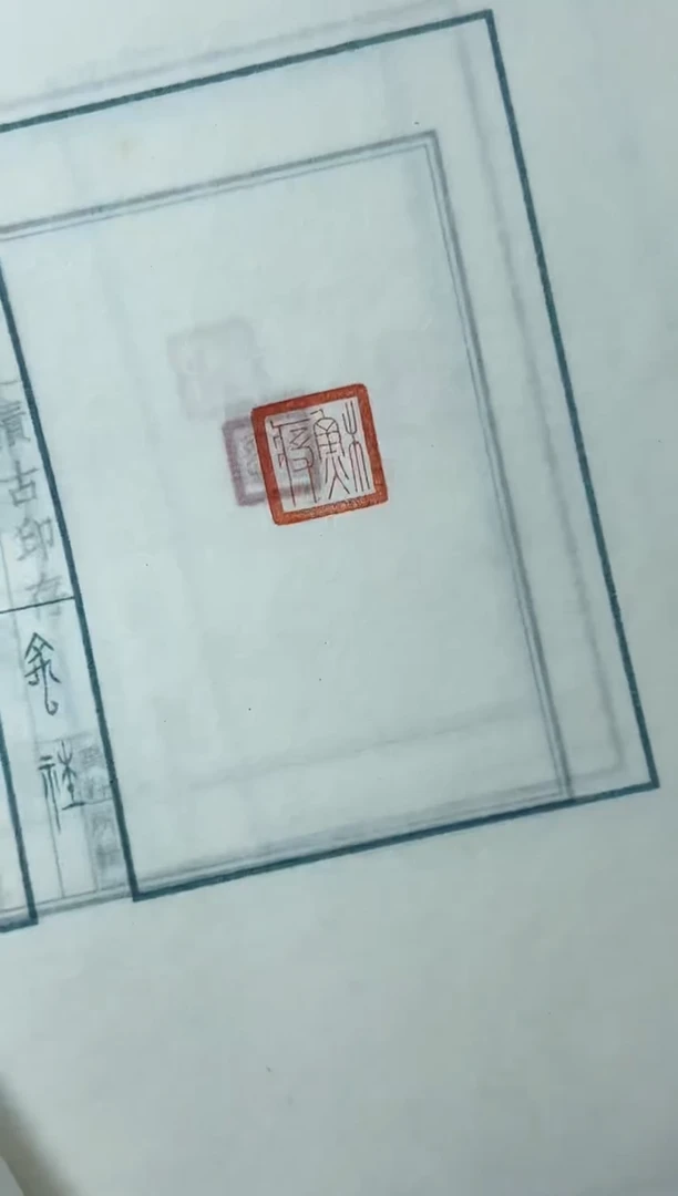 【闪购商品】拓片用纸其他印花刘洋YP200661战国玺一套10张