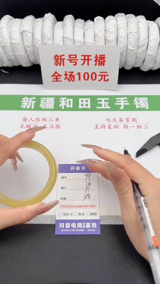 未镶嵌手镯和田玉9-94-