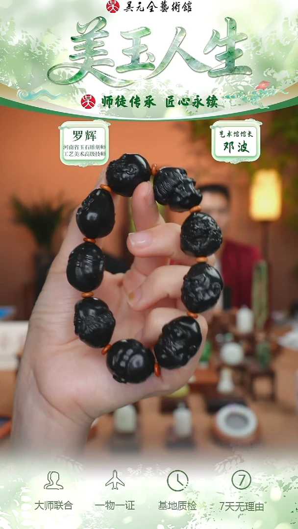 未镶嵌和田玉挂件26-手串  十八罗汉   墨玉籽