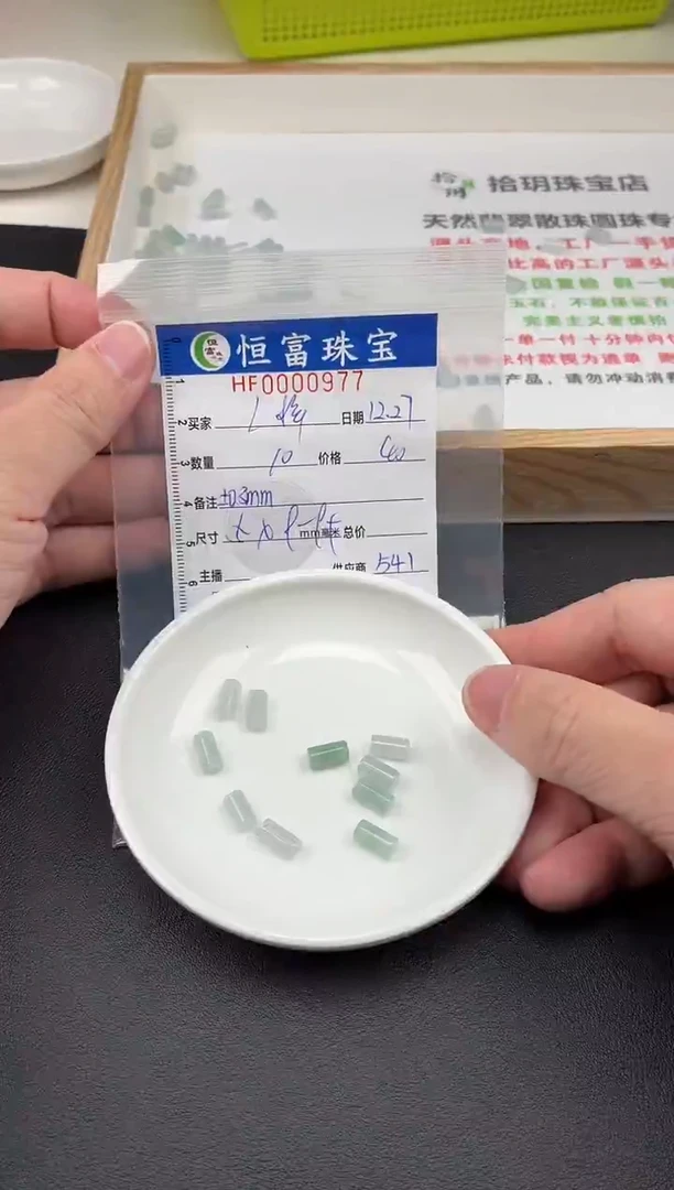 散珠翡翠L*直切直筒卡5*9-9+mm毫米左右977