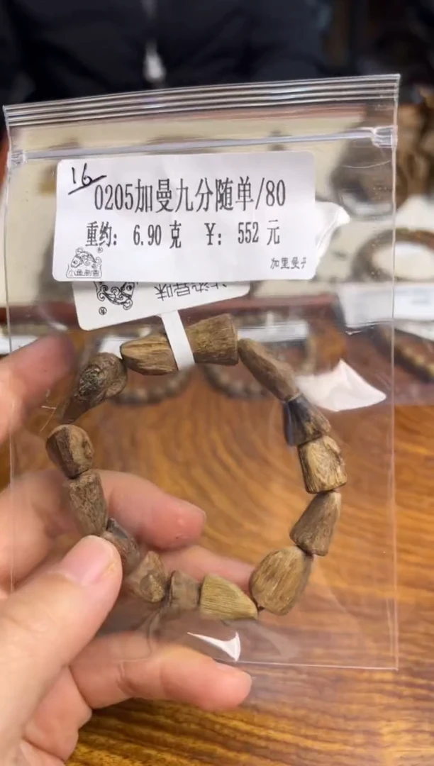 【闪购商品】木0205加曼九分随单   6.90克