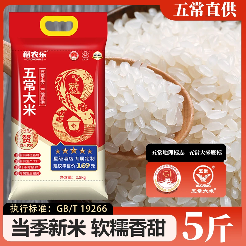 五常大米软糯香甜真空锁鲜5斤现磨现发