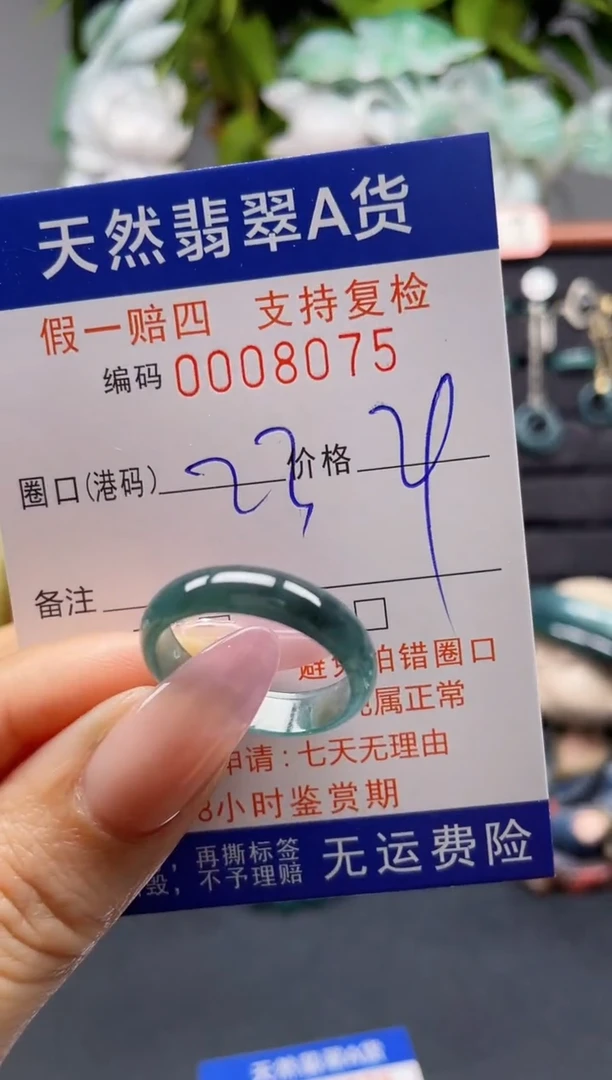 未镶嵌戒指翡翠23*8075