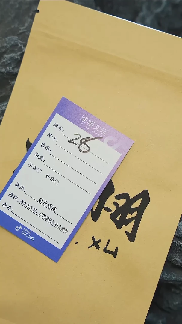 【闪购商品】星月菩提吊坠28号星月菩提手串