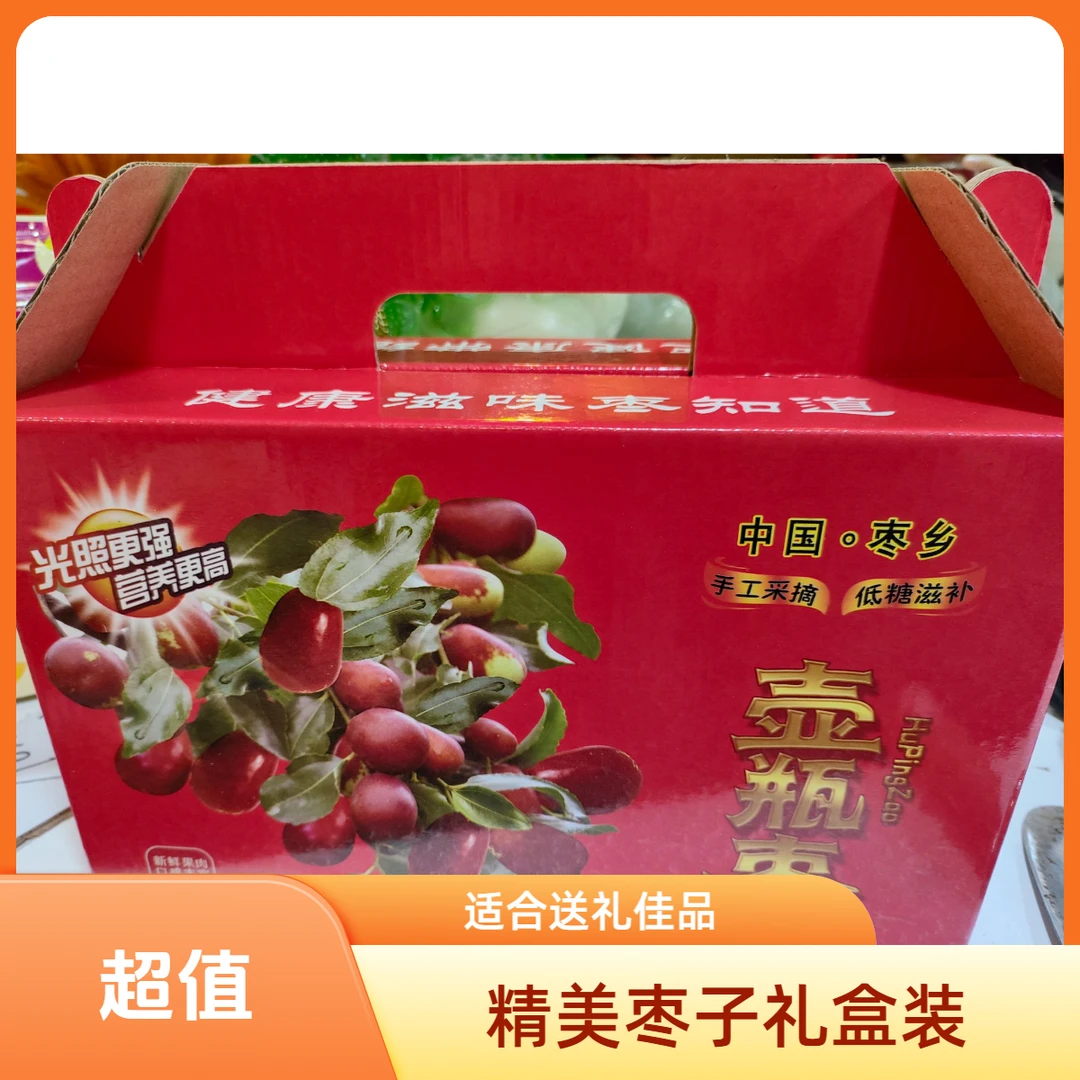 壶瓶枣礼盒一件，里边装5斤【中果】
