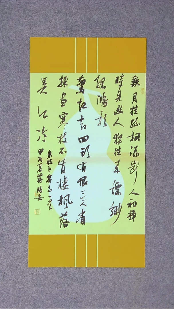 书法蒋阳安 陕西西安69*34两平尺