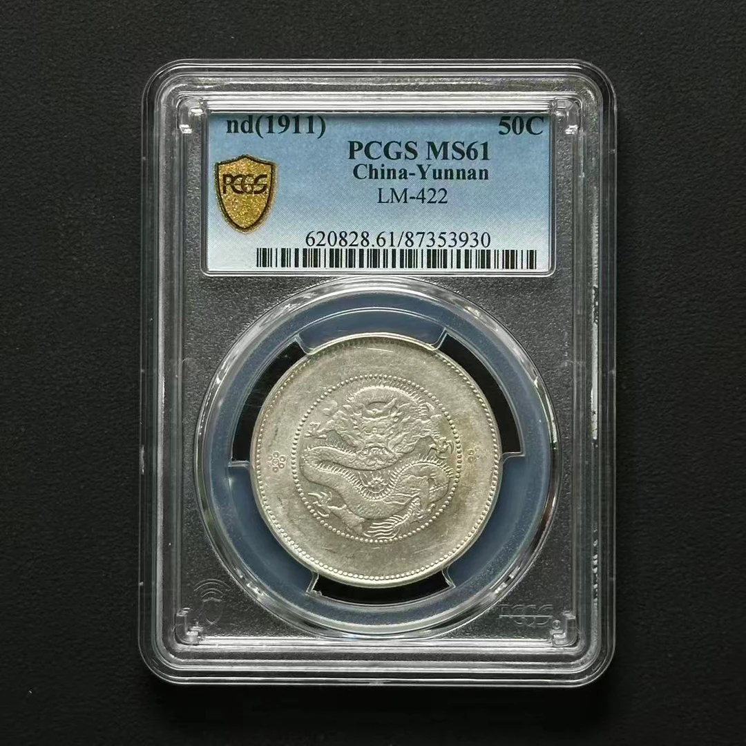 PCGS 云南龙洋半圆 MS61 87353930 F