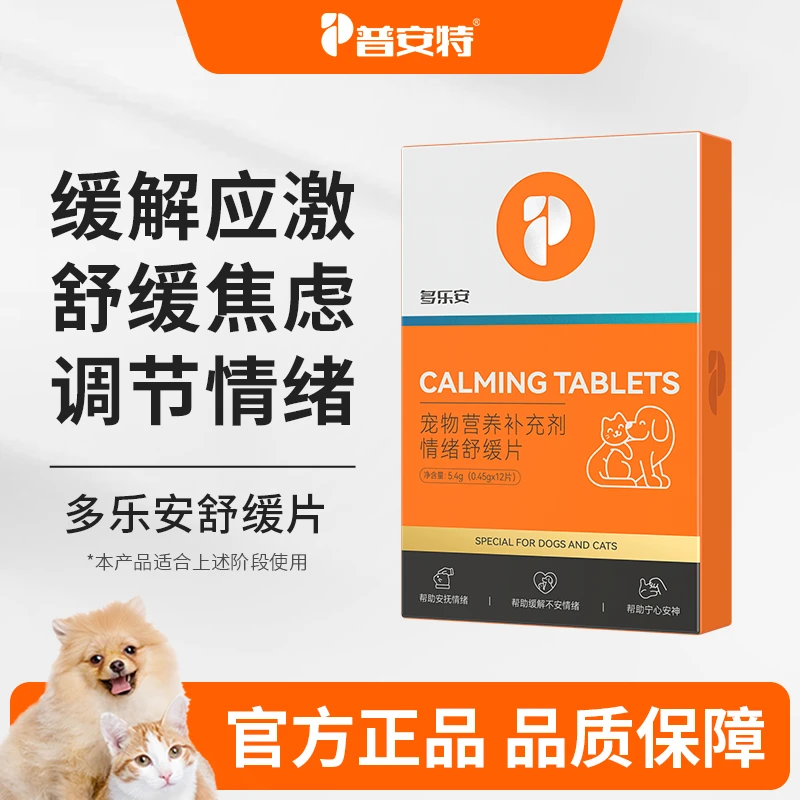 【普安特】多乐安情绪舒缓片猫咪狗狗宠物应激缓解安抚惊吓情绪焦虑