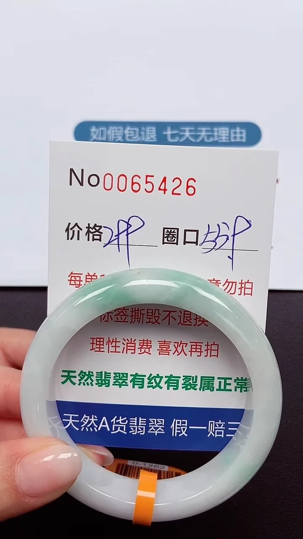 【闪购商品】翡翠手镯未镶嵌 0065426