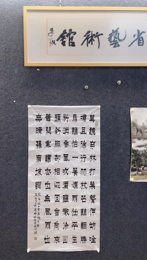 书法6139哈建S定风波四尺整张