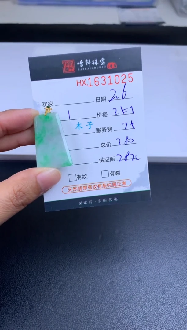 【闪购商品】翡翠挂件未镶嵌哈轩 挂件1