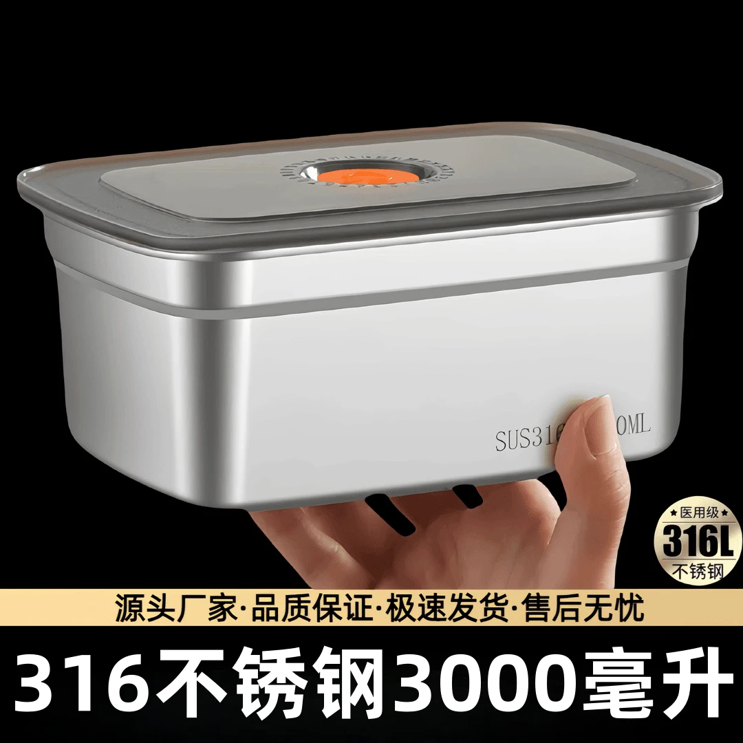 【3000毫升】316不锈钢保鲜盒带密封盖当饭盒冰箱收纳盒户外备餐厚