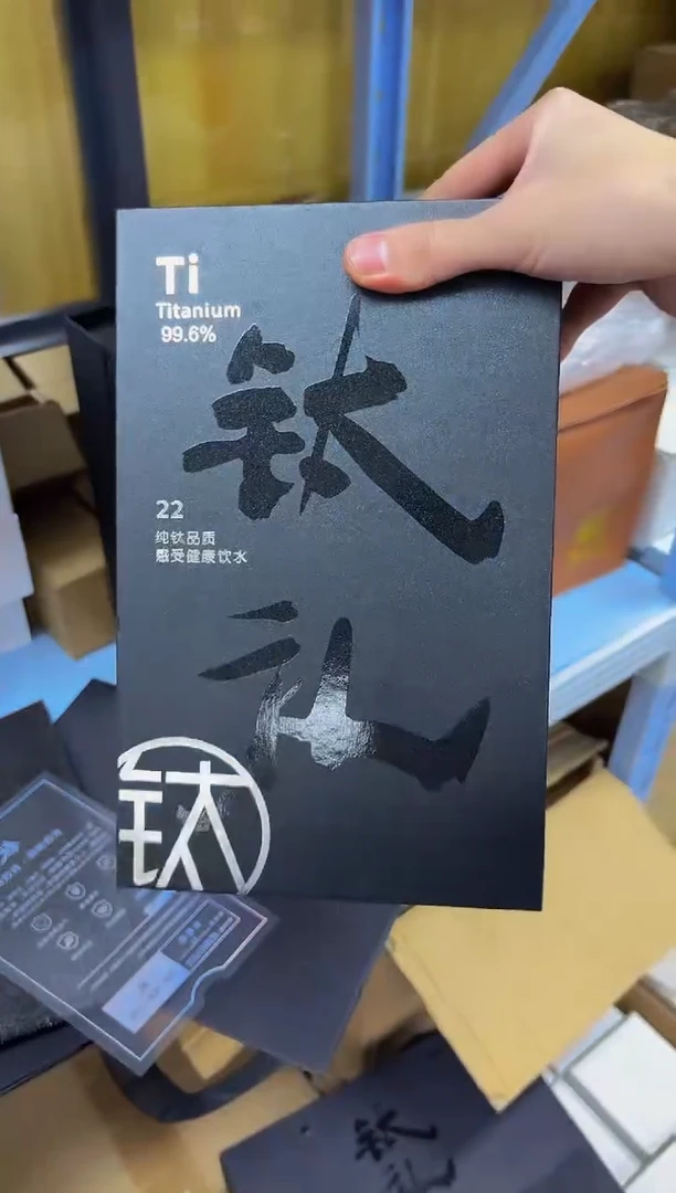 福容钛杯钛本色