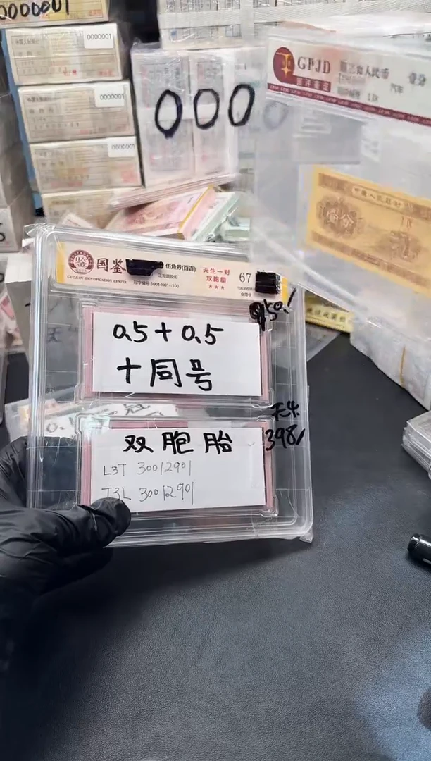 纸.5同面值十同号两刀无4