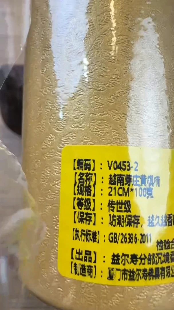 线香4号 V0453-2 越南芽庄黄棋楠 100克