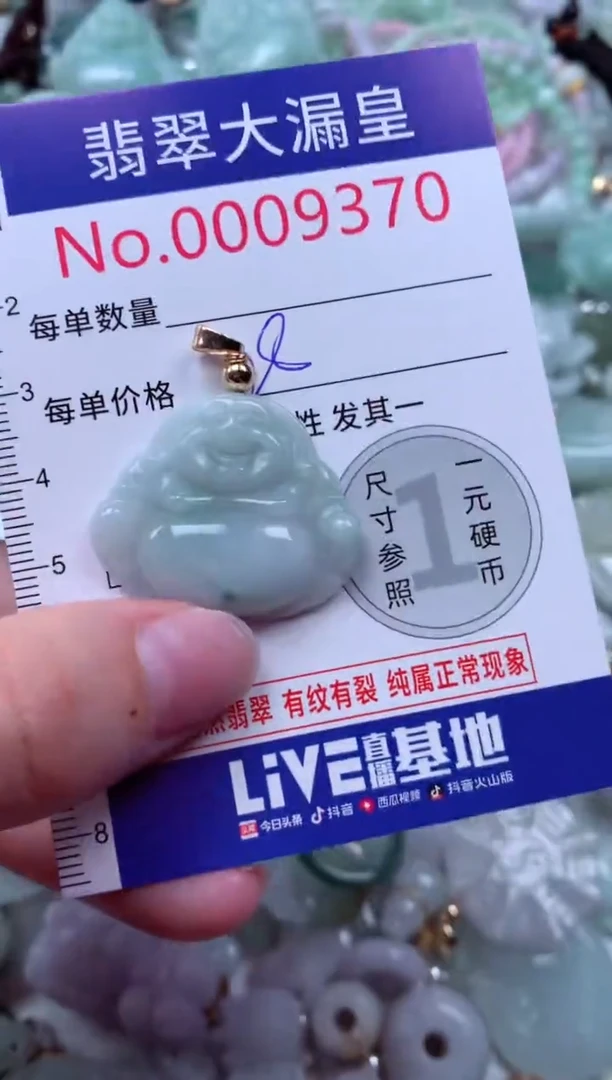 吊坠(不含链)未镶嵌翡翠9370