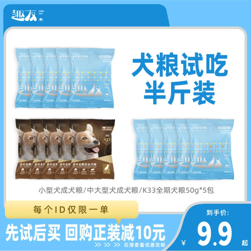 趣友高蛋白狗粮试吃装半斤鲜肉无谷鸡肉益生元小中大型犬通用主粮