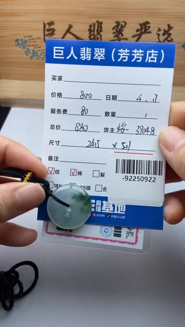 翡翠裸石未镶嵌多人-92250922