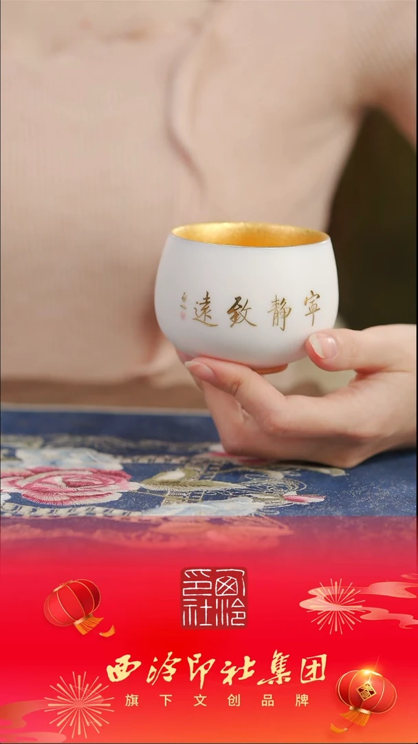 【闪购商品】【鎏金宁静致远主人杯】【蓝12西泠礼盒】