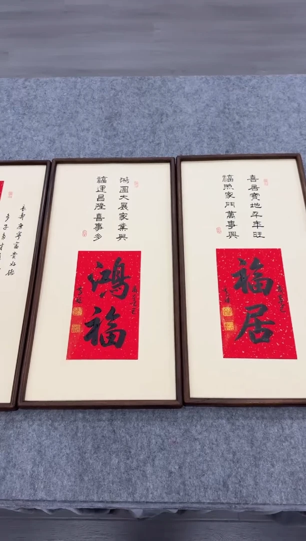 书法福居+鸿福---高斌老师35*70进口实木画框