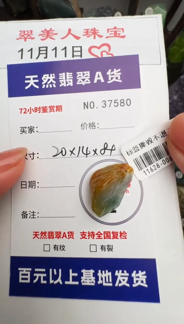 颈饰未镶嵌翡翠原石37580