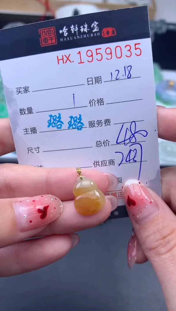 未镶嵌挂件翡翠哈轩 挂件1