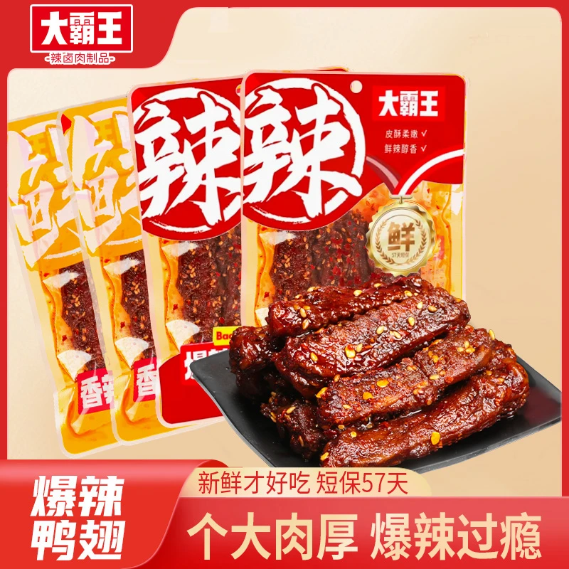 【到手8包】大霸王锁鲜卤味鸭翅香辣味开袋即食每袋4-6个JH-I