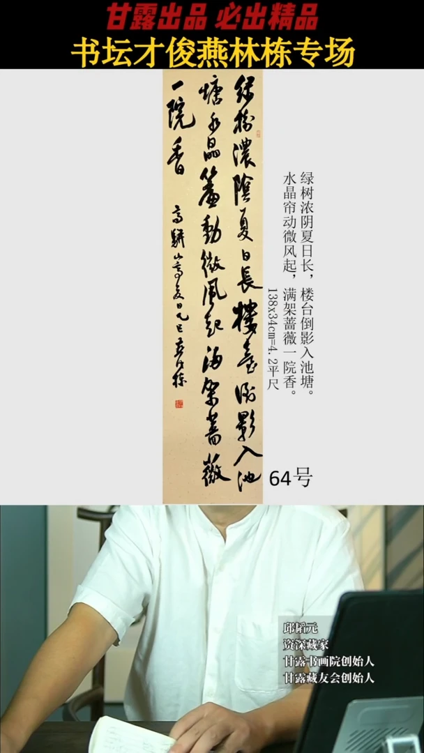 书法燕林栋64号2554号甘露美术馆