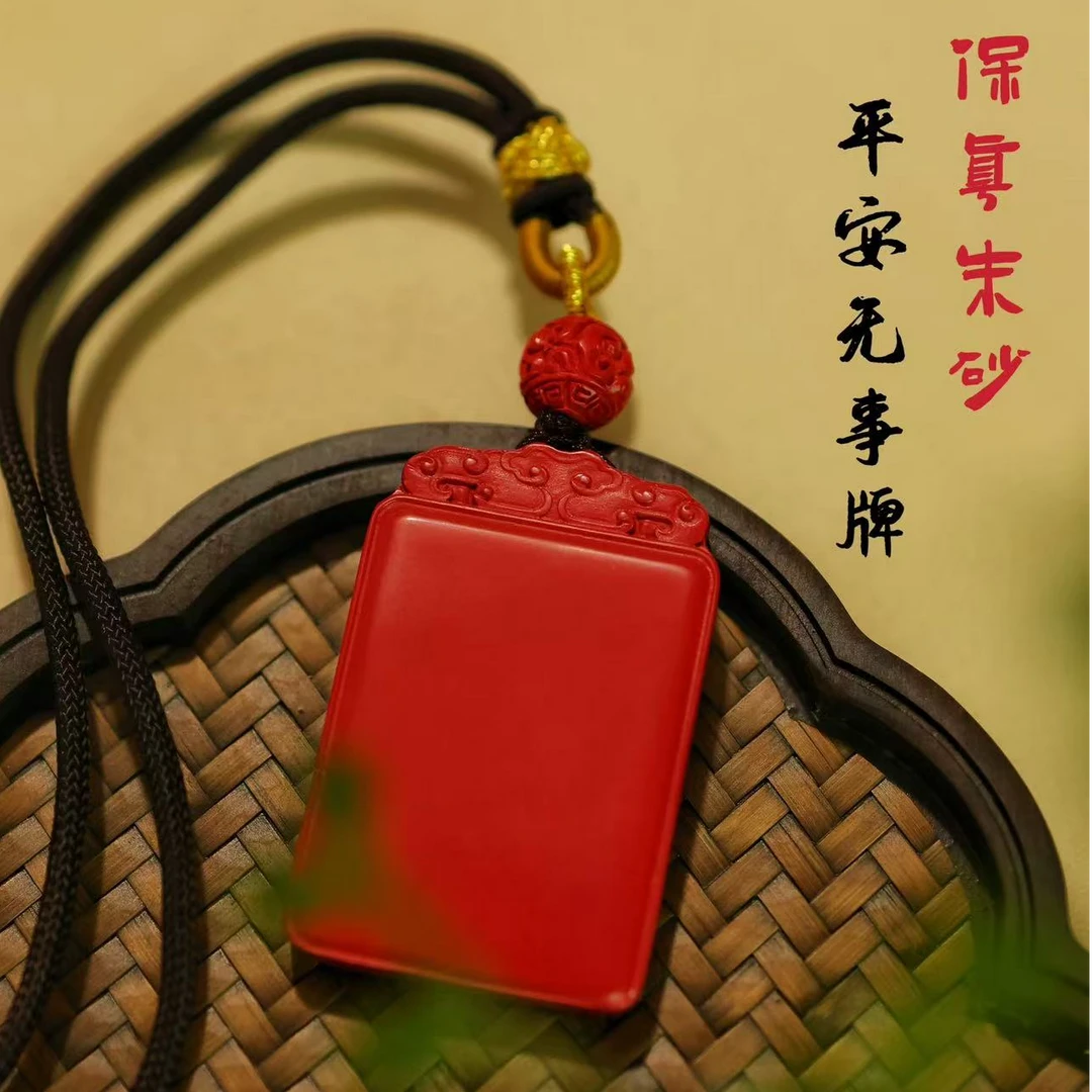 灵丹真朱 含辰砂工艺品 朱砂方无事吊坠红砂挂件饰品百搭吊坠