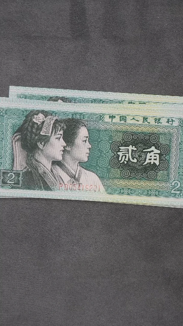 AL1588第四套退市钞 1980年2角 玉勾国  PD冠 标十