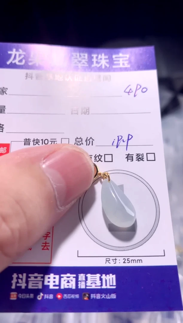 颈饰未镶嵌翡翠冰胶水滴490