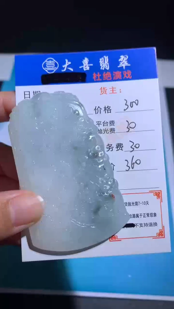 未镶嵌定制翡翠毛货-不退不换