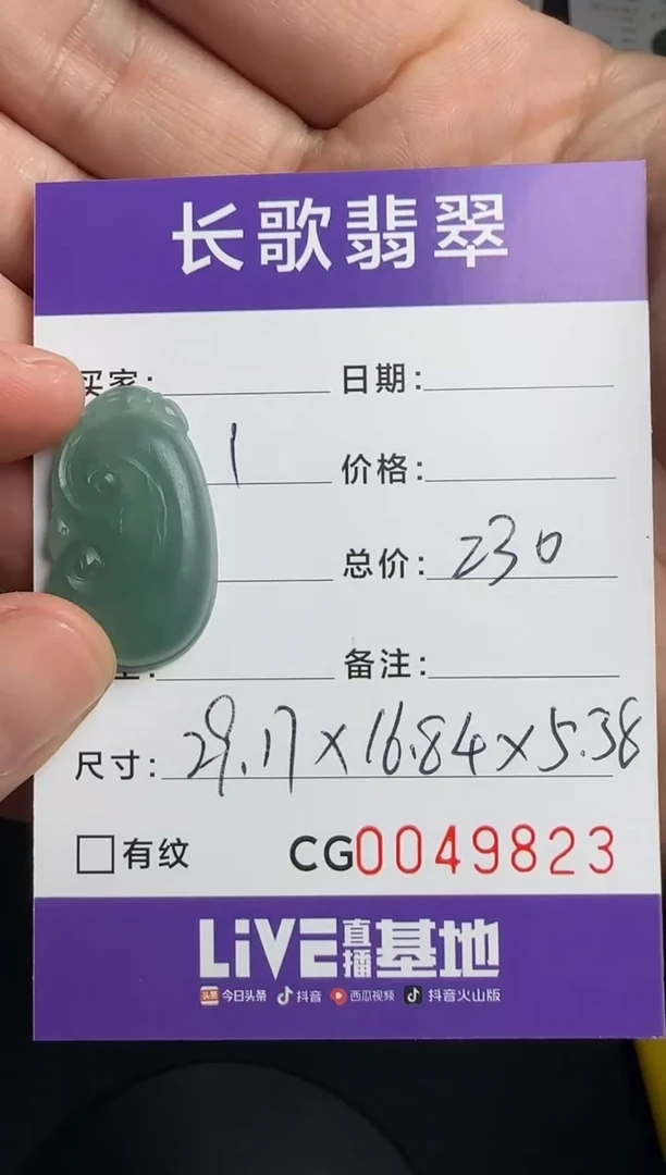 未镶嵌定制翡翠00009823