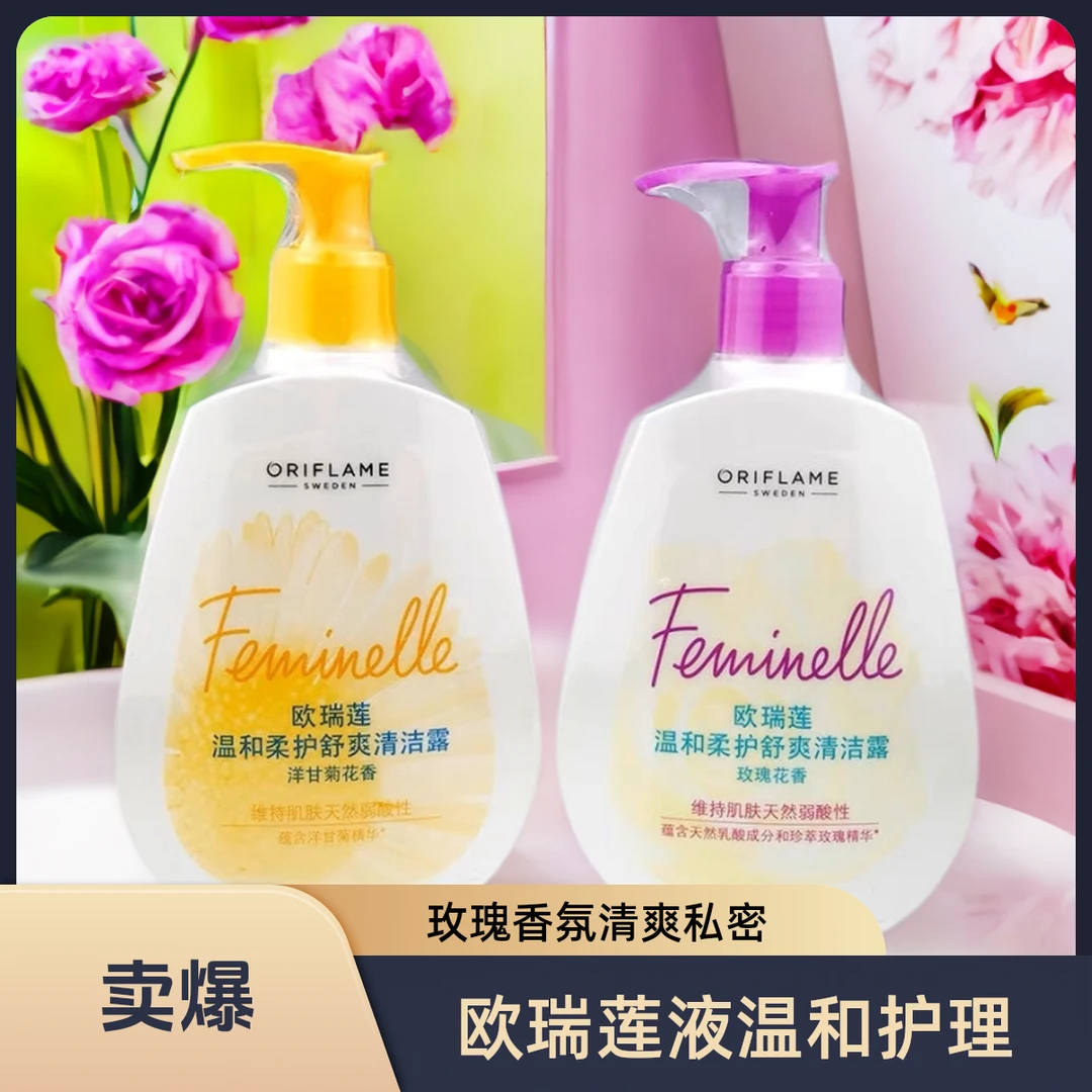 官网欧瑞莲温和柔护舒爽清洁露玫瑰花香洋甘菊花香私密液护理液