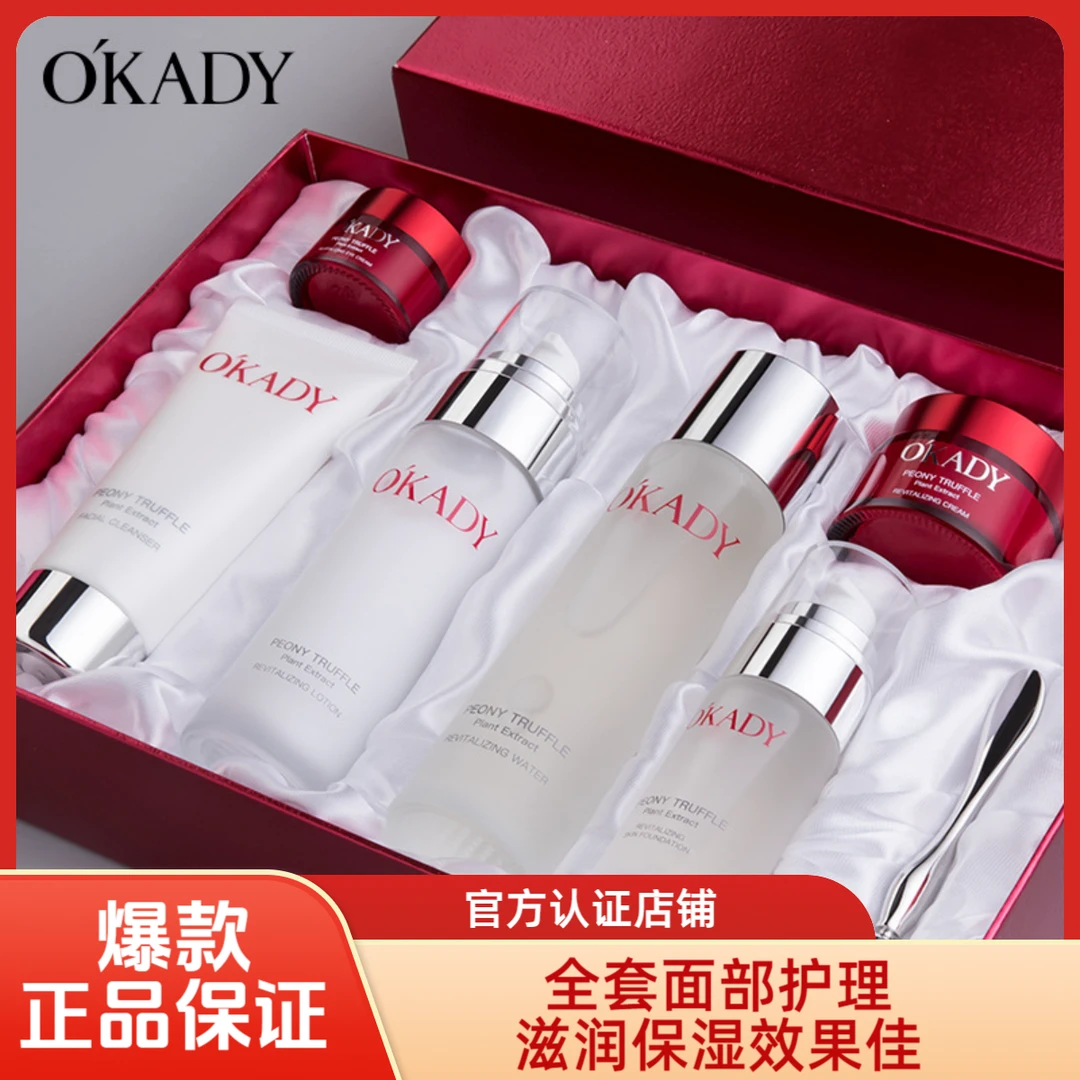 欧佩牡丹松露植萃赋活六件套水乳爽肤水护肤品水套装保湿补水全套