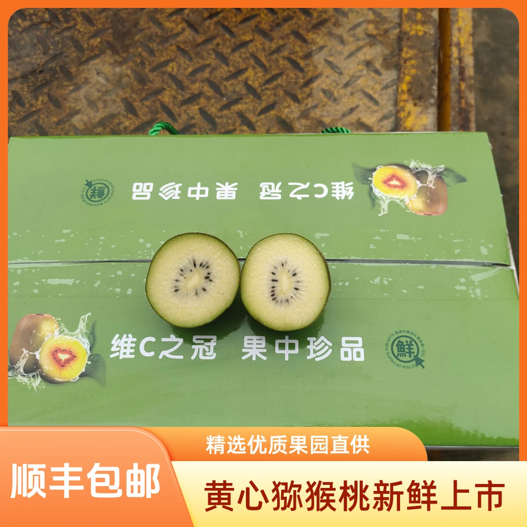 翠香猕猴桃新鲜当季黄心水果香甜多汁潢川豫弥果园直采