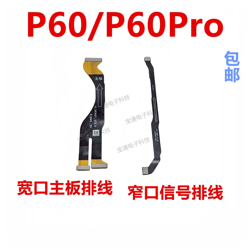 适用于华为P60/P60Pro主板排线连接送话器卡槽小板信号排线手机
