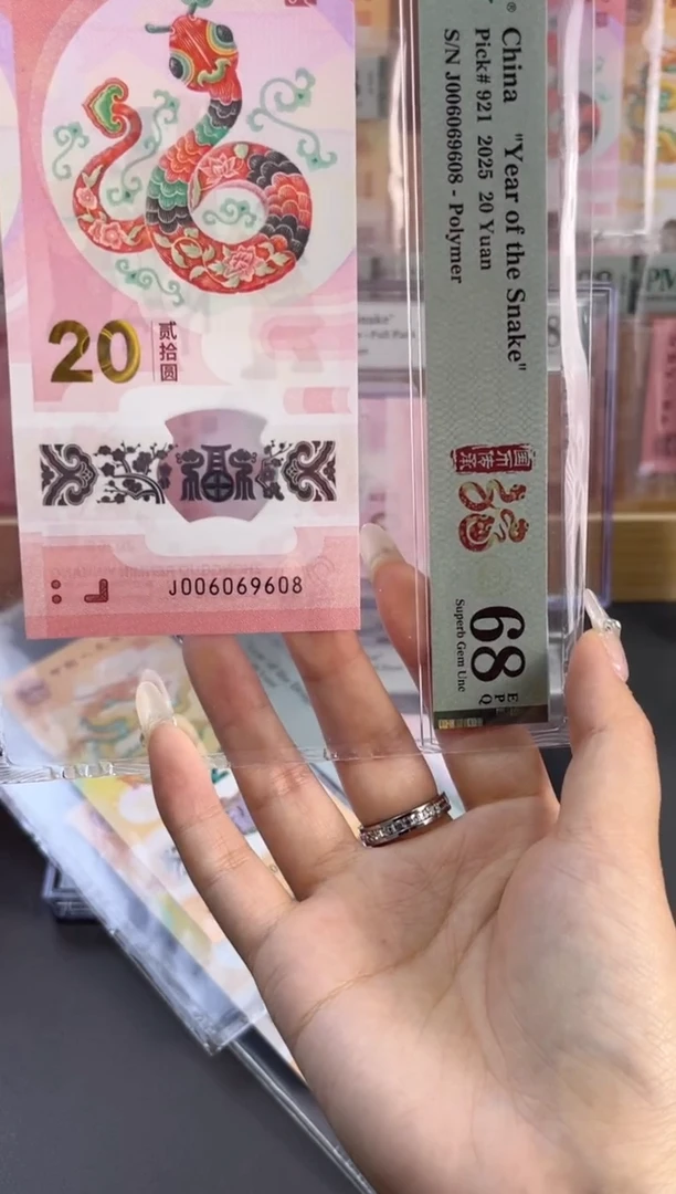 塑料蛇钞 68分 J006009608