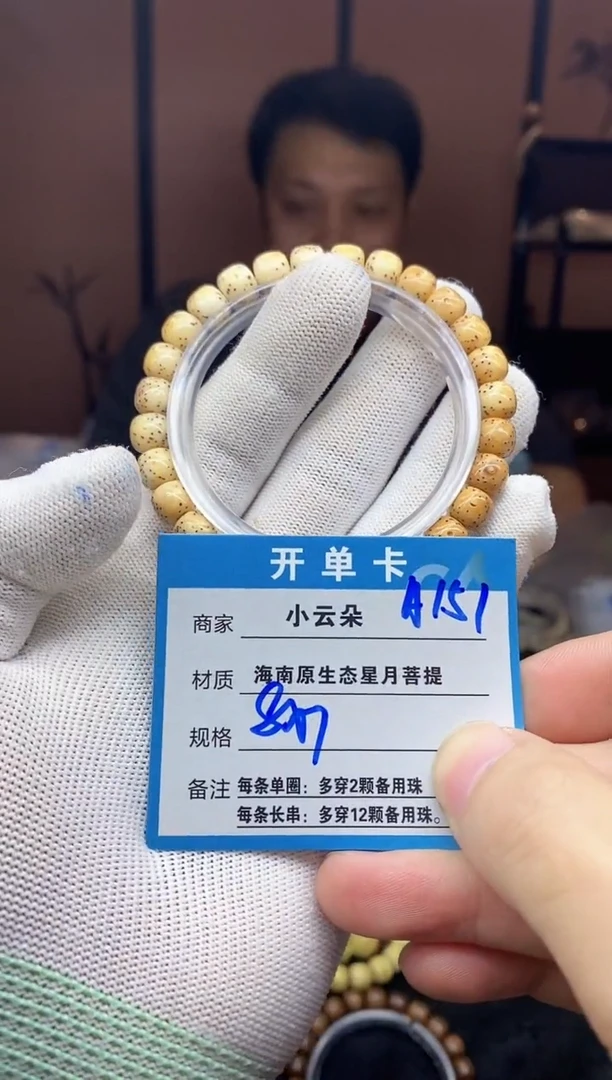 手串星月菩提A151
