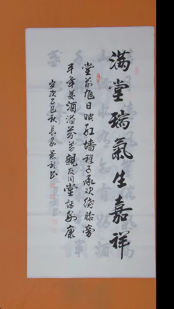 书法刘老师书法作品138*69