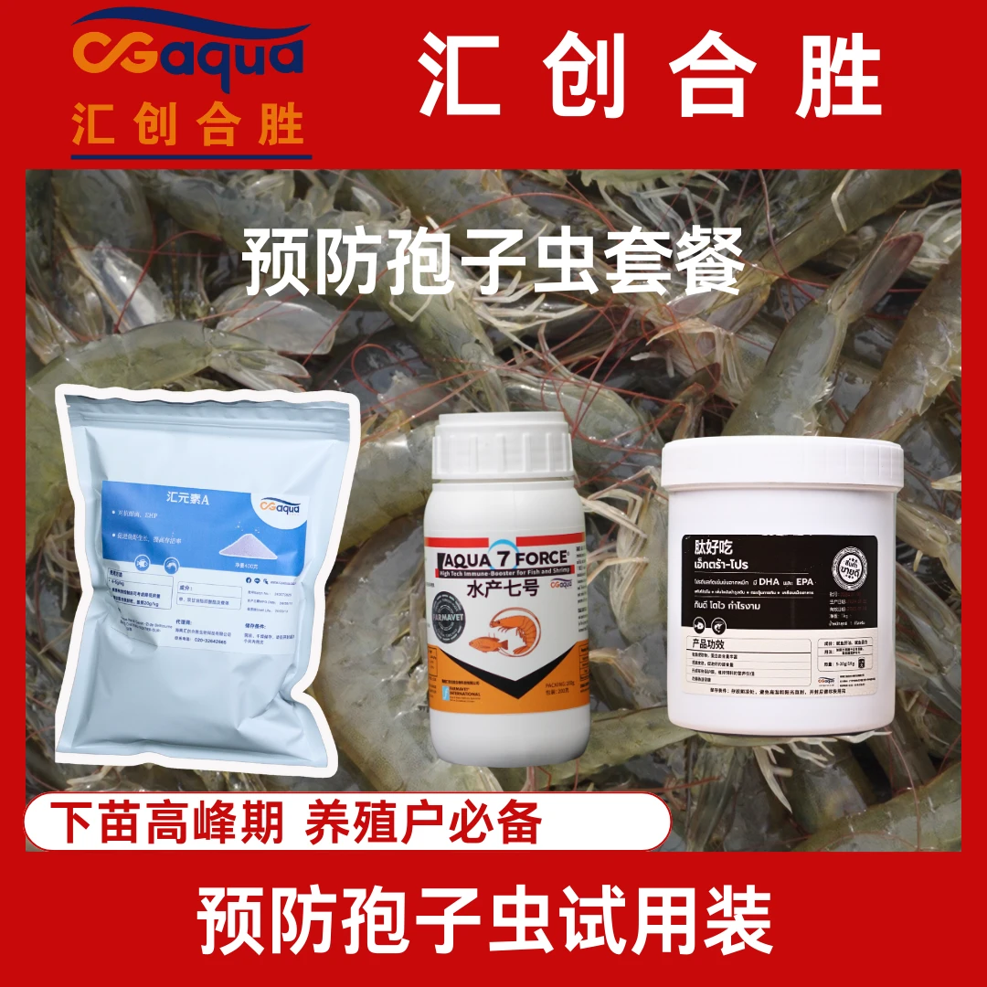 汇元素A+水产七号+肽好吃 预防孢子虫强肝护肠 有效诱食特惠套餐