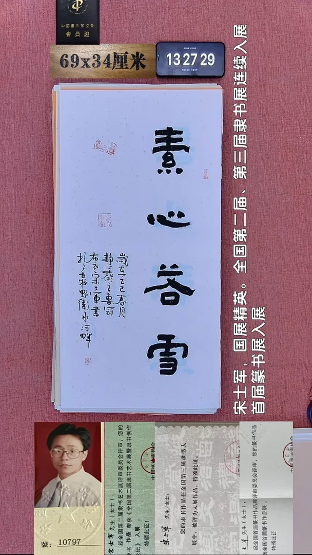 书法197    宋老师书法作品