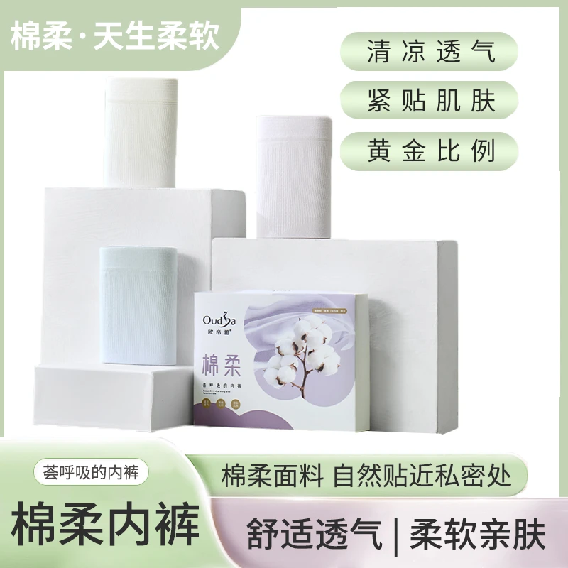 【四条礼盒装】棉柔女士中高腰收腹透气轻薄纯色内裤亲肤无痕2507