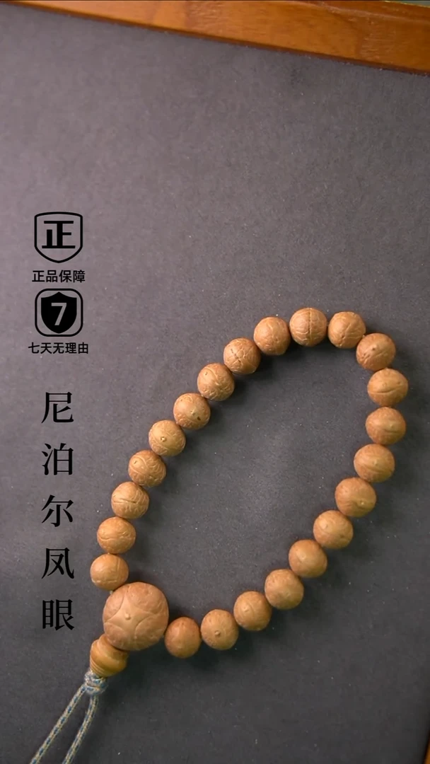 手串凤眼菩提10.6-10.8mm+树王小尺寸